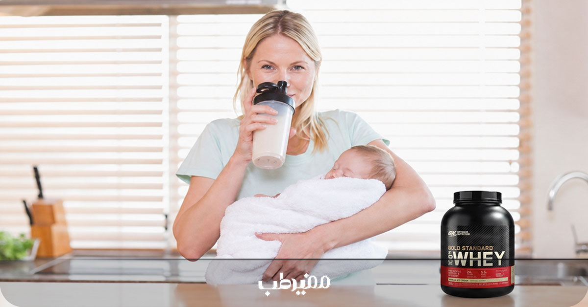 فواید مصرف پروتئین وی برای مادران شیرده