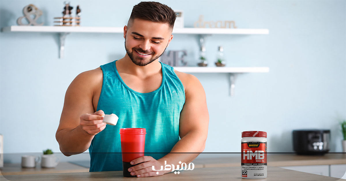 تأثیر مکمل HMB بر افزایش حجم و حفظ عضلات