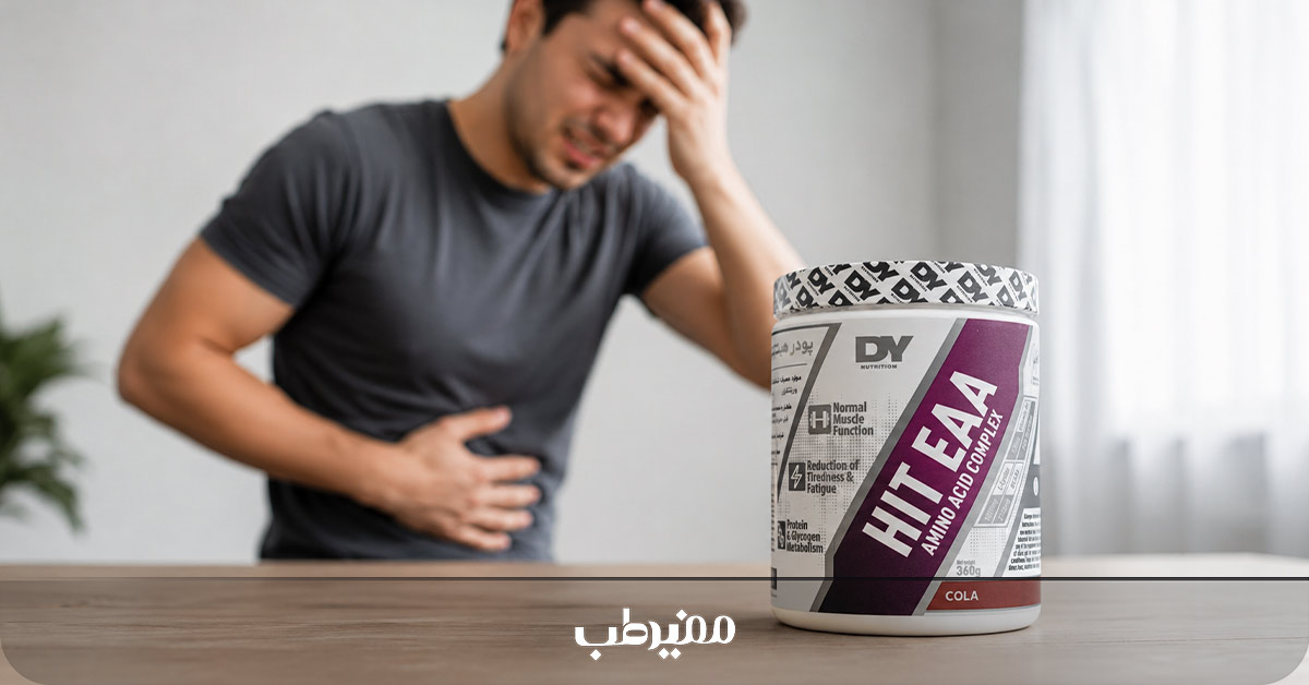 عوارض و خطرات احتمالی مصرف مکمل آمینو EAA