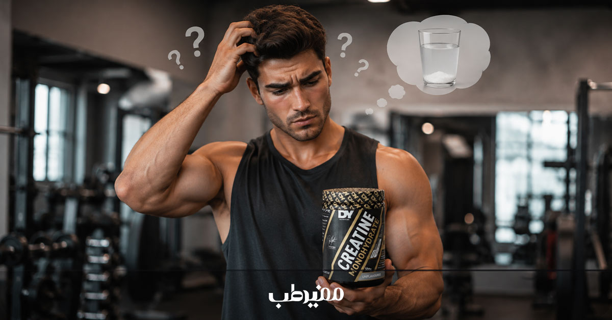 بهترین روش حل کردن کراتین مونوهیدرات در آب