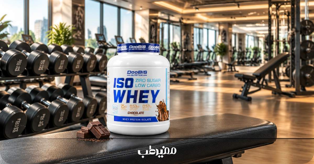 پودر ایزو وی دوبیس برای کاهش وزن