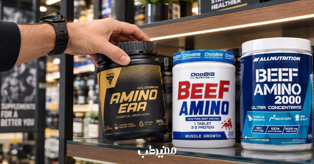 مقایسه آمینو بیف ایرانی و خارجی